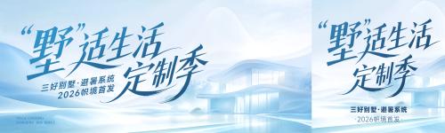 盛夏时节，帜境别墅避暑系统，定制家的全部舒适