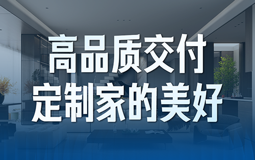 帜境一体化定制别墅产品，高品质更省心