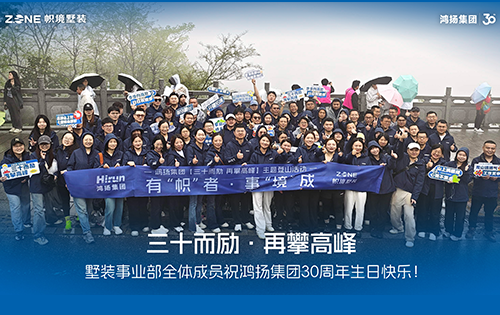 登顶岳麓，帜境正燃丨【三十而励 再攀高峰】主题登山活动圆满收官！