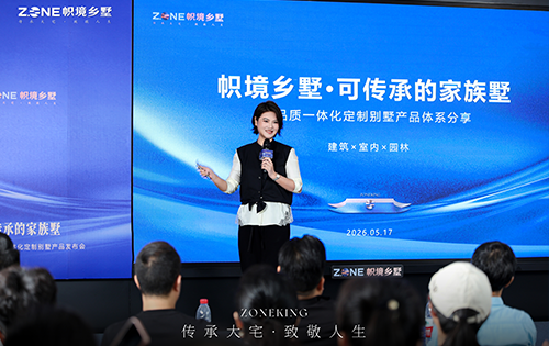 品质立信，传承致远丨帜境乡墅高品质一体化定制别墅产品重磅发布