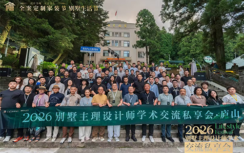 帜境再度揽获九项设计大奖——2026别墅主理设计师学术交流私享会收官