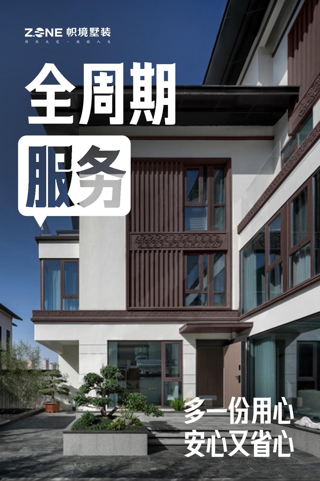 担心装修像开盲盒？帜境一体化交付，让理想家尽在掌控！