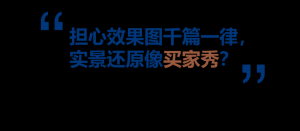 担心装修像开盲盒？帜境一体化交付，让理想家尽在掌控！
