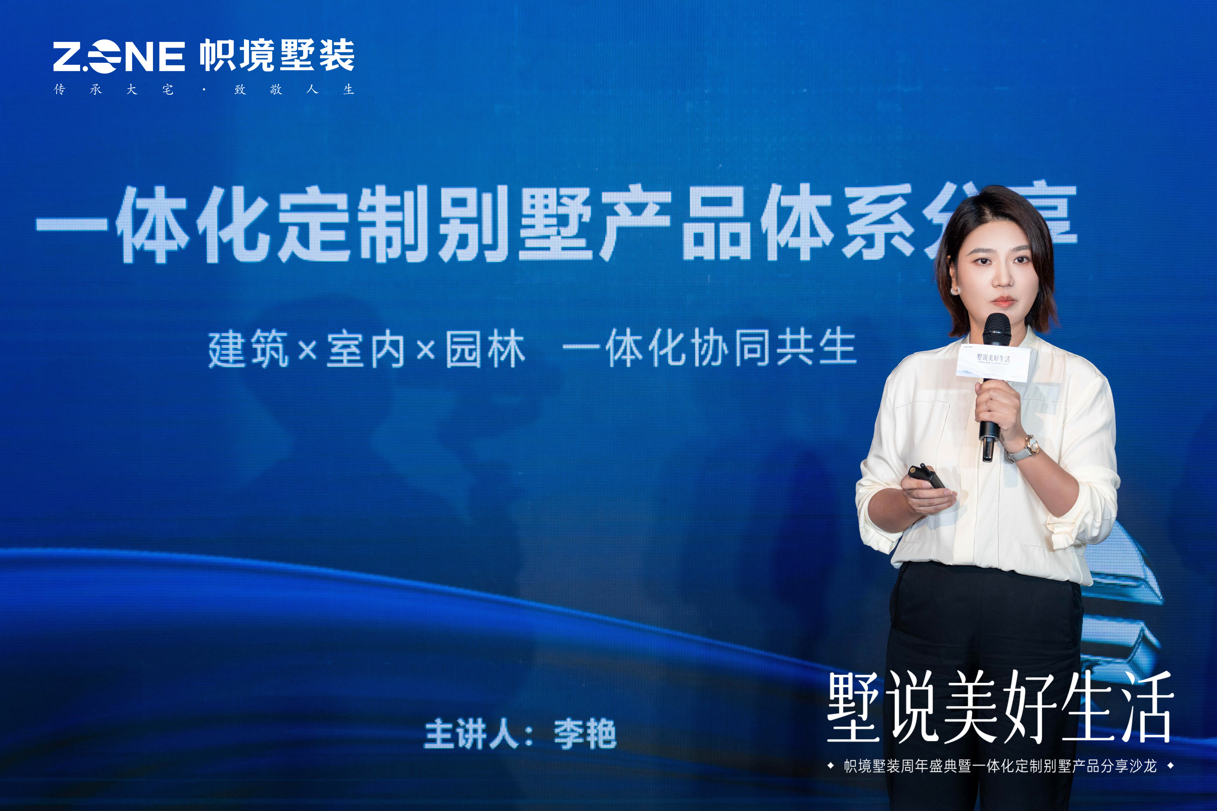 墅说美好生活丨帜境墅装周年盛典荣耀收官！